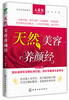 

天然美容养颜经