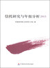 

信托研究与年报分析2013