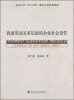 

我国劳动关系层面的企业社会责任