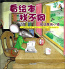 

看绘本找不同：农场里的小猪