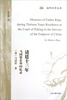 

海外汉学丛书·清廷十三年马国贤在华回忆录