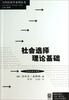 

当代经济学译库社会选择理论基础