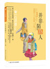 

池子心味道小说：并非陌路人
