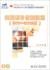 

高等高专计算机系列规划教材·全国高职高专计算机立体化系列规划教材：网页设计案例教程（DIV+CSS版）