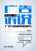 

广告，其实是一种诉说