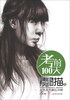 

考前100天：美术高考最后冲刺素描头像（1）