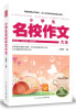 

小学生名校作文大全
