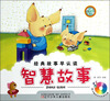 

经典故事早认读：智慧故事（附光盘）