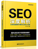 

SEO深度解析 全面挖掘搜索引擎优化的核心秘密