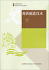 

黄酒酿造技术/高等职业教育酿酒专业教材