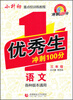 

小升初重点校培优教程·优秀生冲刺100分·小学语文：3年级