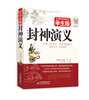 

无障碍阅读学生版：封神演义