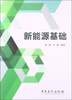 

新能源基础