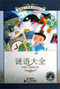 

新课标小学语文阅读丛书 谜语大全（彩绘注音版）