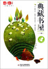 

儿童文学典藏书库 选萃精品-典藏书屋（上卷）