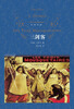 

经典译林：三剑客