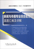 

新闻与传播硕士（MJC）考试辅导用书：新闻与传播专业综合能力真题汇编及详解