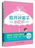 

放开对孩子的庇护