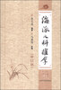 

海派儿科推拿（修订版）
