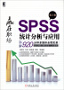 

赢在职场SPSS统计分析与应用第2版附光盘