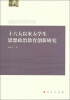 

十六大以来大学生思想政治教育创新研究
