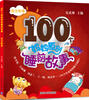 

100个妈妈原创睡前故事：金太阳卷