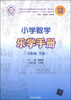 

小学数学乐学手册六年级下册