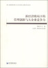 

新经济格局下的管理创新与大企业竞争力