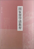 

国家督学谈教育