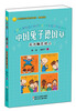 

中国幽默儿童文学创作·周锐系列·中国兔子德国草：天才躺在地上