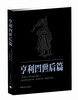 

亨利四世后篇