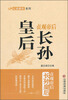 

贞观帝后长孙皇后