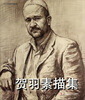 

贺羽素描集