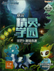 

赛尔号2约瑟传说（第2季）·赛尔精灵学园2：比巴卜秘境奇遇