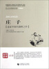 

青少年经典阅读国学系列名师解读庄子