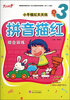 

小手描红天天练拼音描红