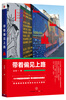 

带着偏见上路