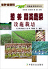 

谁种谁赚钱·设施蔬菜技术丛书葱姜蒜类蔬菜设施栽培