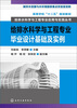 

给排水科学与工程专业毕业设计基础及实例(刘俊良