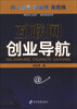 

互联网创业导航