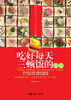 

吃好每天三顿饭
