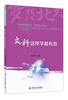 

梦想北大丛书：文科这样学最有效