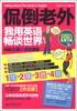 

侃倒老外，我用英语畅谈世界（100主题口语加强版）