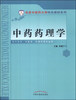 

北京中医药大学特色教材中药药理学