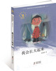 

中国儿童文学走向世界精品书系：我会长大起来
