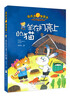 

张秋生猫童话系列：坐在月亮上的猫