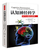 

认知神经科学：关于心智的生物学