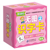 

无图识字卡（2）（新课标·新版）