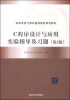 

C程序设计与应用实验指导及习题（第2版）/高等学校计算机基础教育规划教材