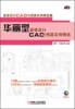 

家居设计CAD与预算实例精选集华丽型装修设计CAD与预算实例精选